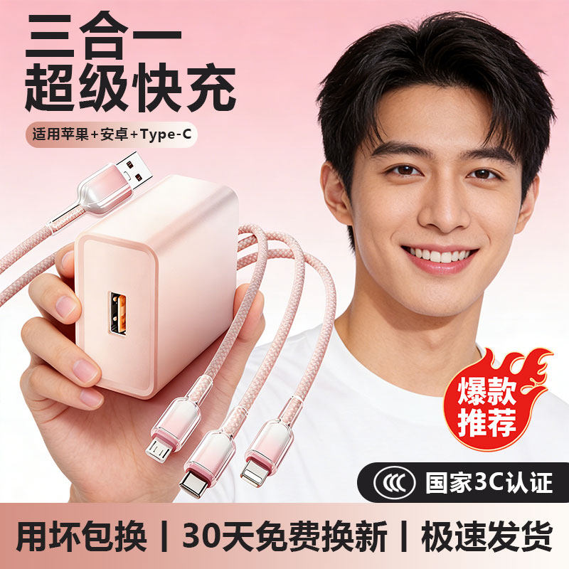三合一快充套装适用苹果小米vivo华为OPPO充电器线数据线多头多功能三头手机车载一拖三Type-C安卓