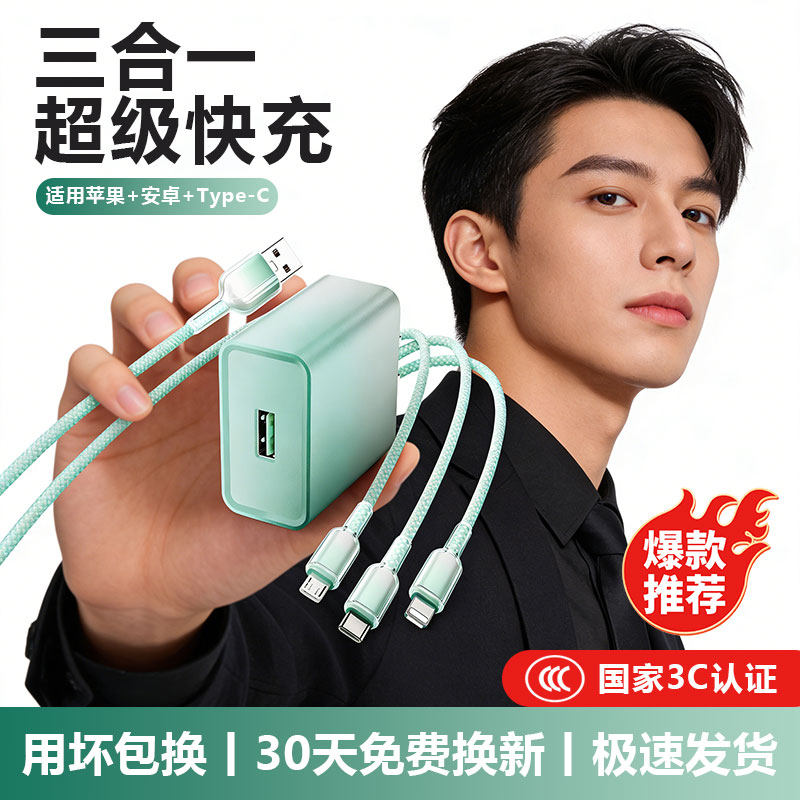 三合一快充套装适用苹果华为OPPO小米vivo一拖三Typec安卓快充线数据线多头多功能三头手机车载