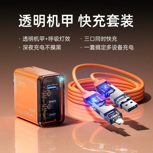 快充头手机充电器多口呼吸灯充电头快充套装氮化镓适用华为苹果17充电器机甲风透明充电器官方原套装