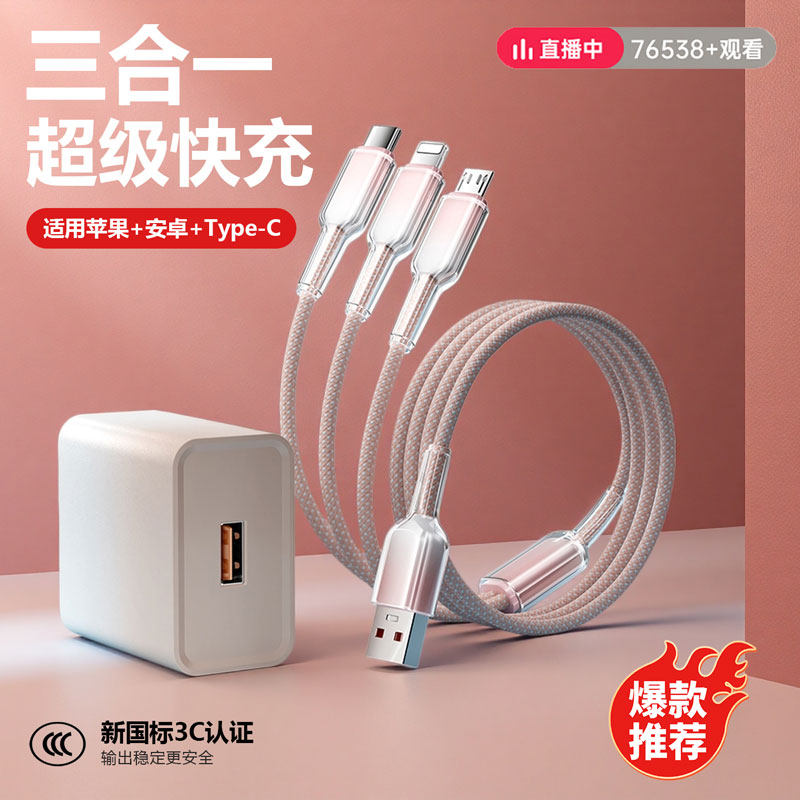 三合一快充套装适用苹果华为OPPO小米vivo一拖三Typec安卓快充线数据线多头多功能三头手机车载