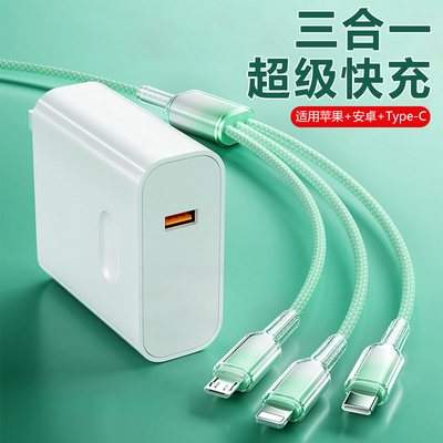 充电器快充一拖三数据线