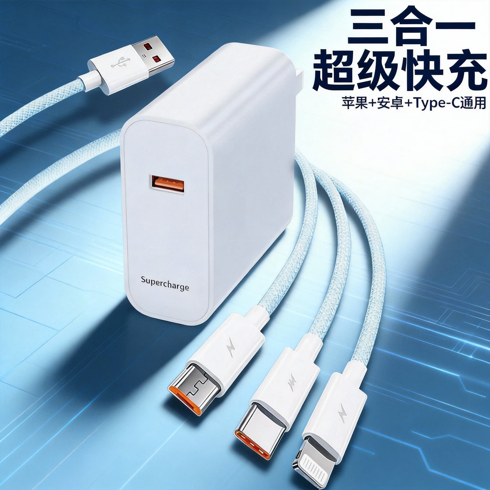 一拖三手机充电器三合一快充数据线适用苹果ipad安卓华为通用充电线车载多头多功能三头套装闪充