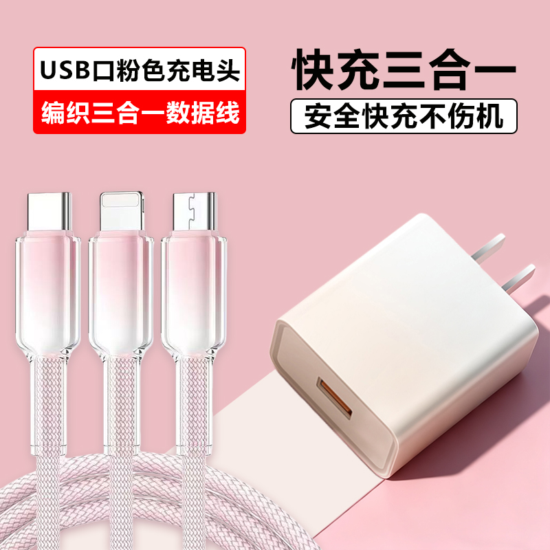 充电器套装快充一拖三