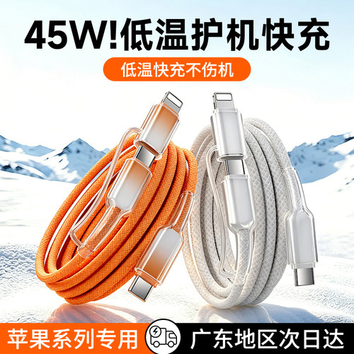 新款二合一冰晶数据线适用于苹果华为小米oppo安卓通用PD-TypeC闪充编织数据线快充