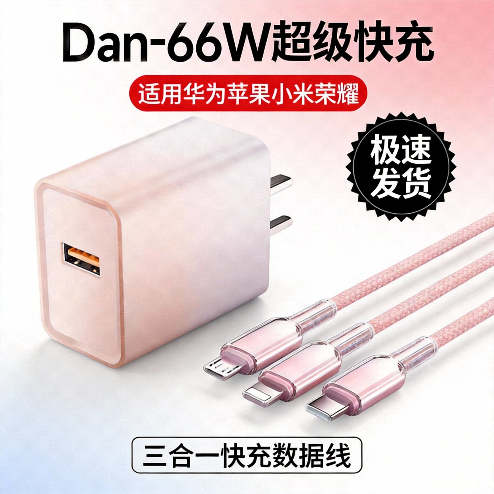 快充套装一拖三充电器三合一Typec安卓数据线充电线器多头适用苹果小米vivo华为OPPO多功能三头手机车载