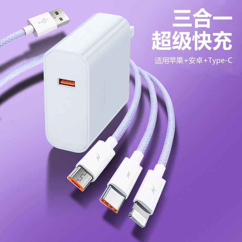 充电线三合一充电器套装