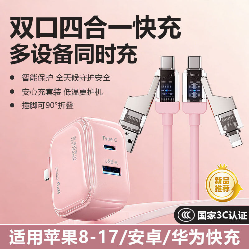 【国家3C认证】双口充电器头适用苹果手机typec多口pd快充17promax充电器USB插头16数据线多孔套装