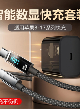 快充透明PD充电器适用苹果充电线iphone17Pro充电头快充头14/15/16华为荣耀数据线充电套装Type-C充电线