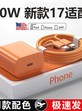 充电器20W适用苹果快充17/16编织彩色14Promax/12/13xr/xs手机平板快充数据线pd平板ipad充电线插头套装