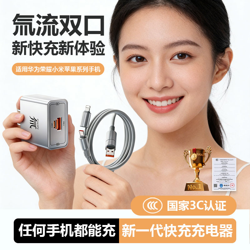 氚流双口四合一充电器数据线