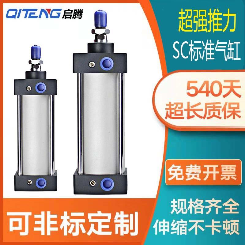 sc100气缸加长型汽动可调行程qgb重型大推力气缸双向升降亚德客型