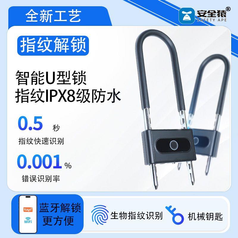 蓝牙u型锁玻璃门指纹锁双门商铺店面大门U形插锁电子挂锁智能门锁