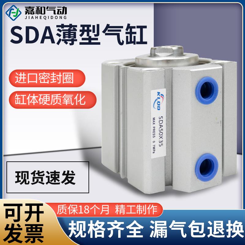 气动小型薄型气缸大推力SDA20/25/32/40/50/63/80/100X5X10X15X20