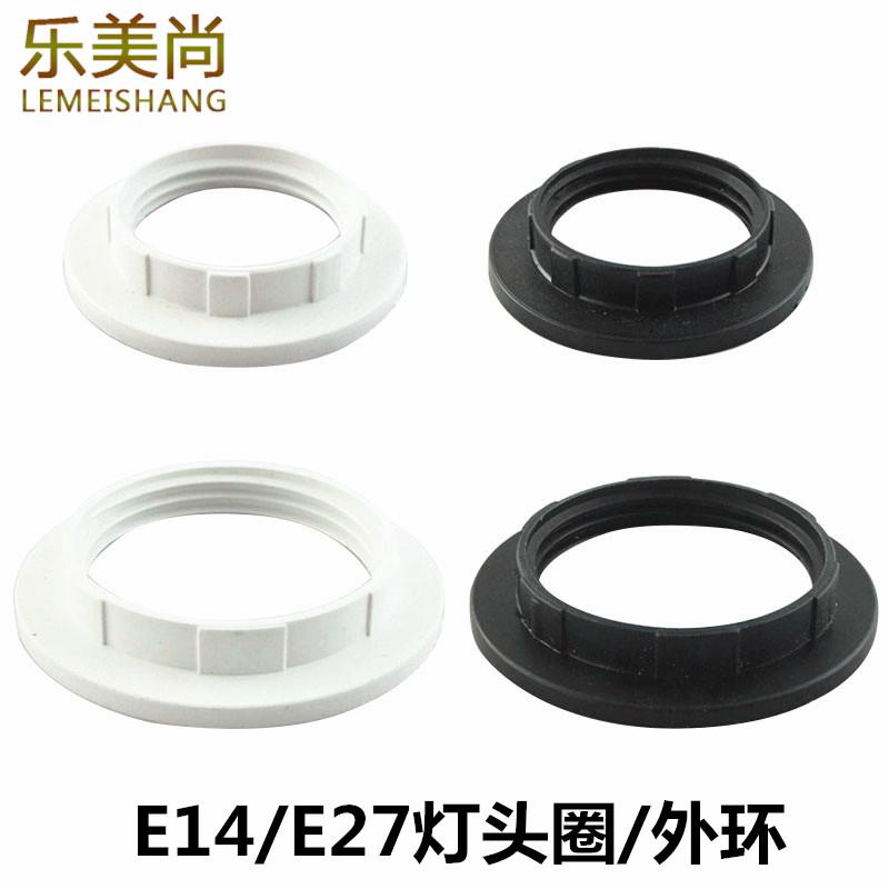 黑色白色E14E27螺口灯头外环塑料牙圈灯圈压灯罩卡环灯饰灯具配件