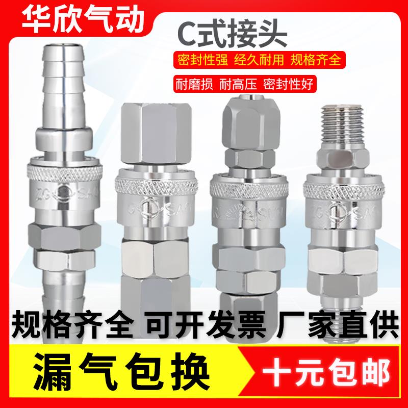 C式快速接头气动空压机气泵软管PU气管工具木气公母快插8*5SP20PP