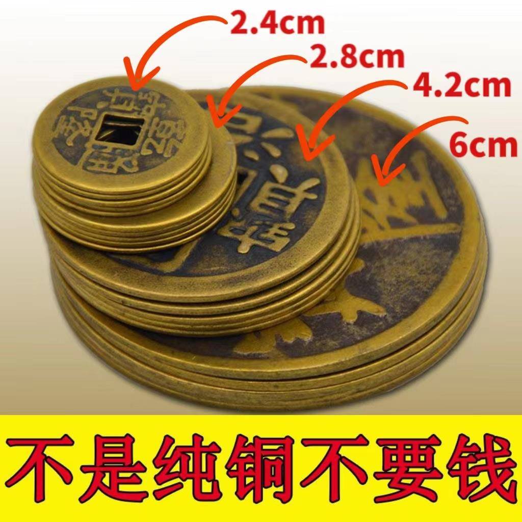 铜钱古币纯铜五帝钱真品乾隆大铜钱过门石装修压门槛刮痧铜钱币