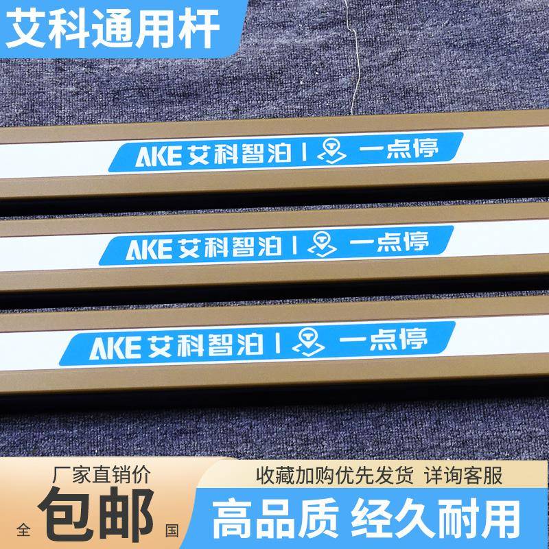艾科智泊道闸杆停车场小区挡车防砸升降栏杆栅栏杆直杆AKE一点停