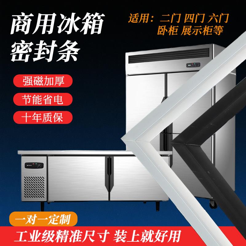 商用冰箱密封胶条通用冰柜密封条二门四门六门冷柜展示柜磁性密封