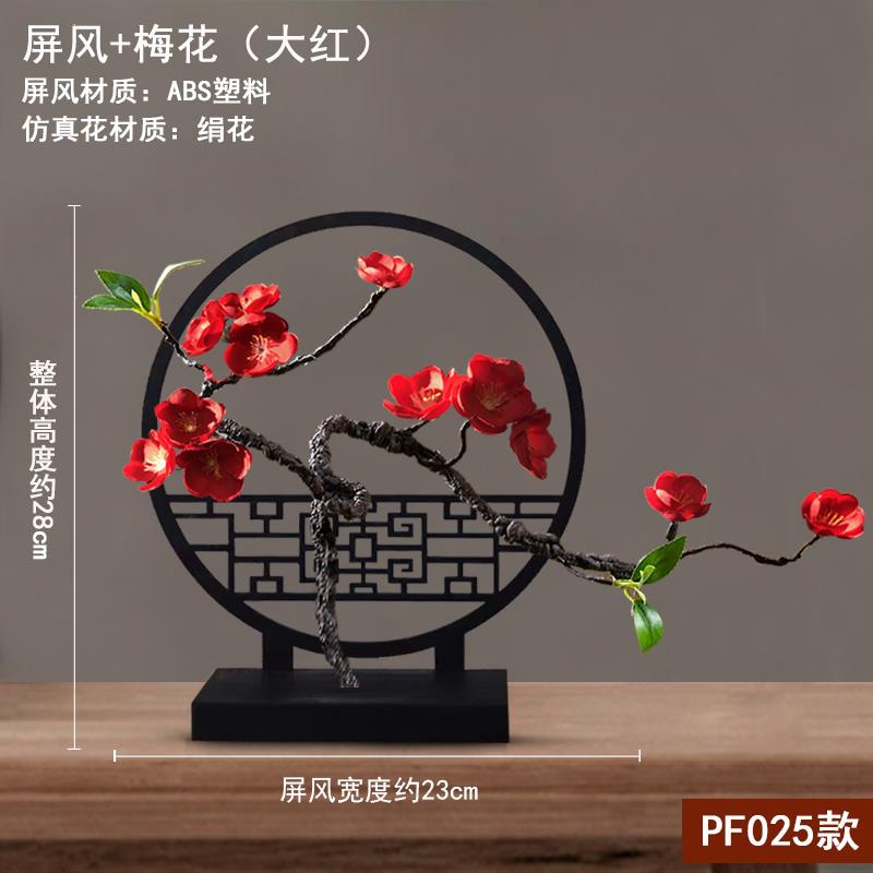 小屏风桌面摆件中国风仿真花梅花酒架古风摆件腊梅插花高档次客厅