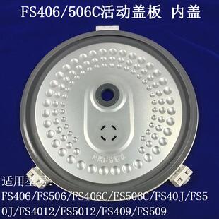 FS4012 FS506C FS409509活动盖板密封圈 电饭煲内盖FS406 适用美