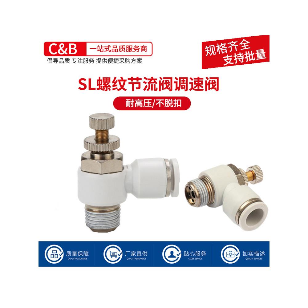 SL气动气管快速白接头节流阀调速阀SL4/6/8/10/12-M5-01-02-03-04