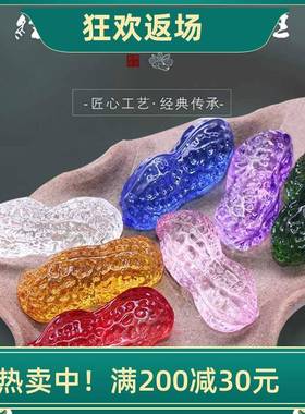 特价黄水晶花生摆件 粉紫绿早生贵子家居客厅装饰品开业乔迁礼品