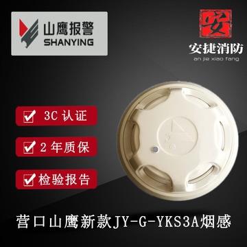 营口新山鹰烟感新款JY-G-YKS3A烟感报警器手报模块温感声光YKS3E