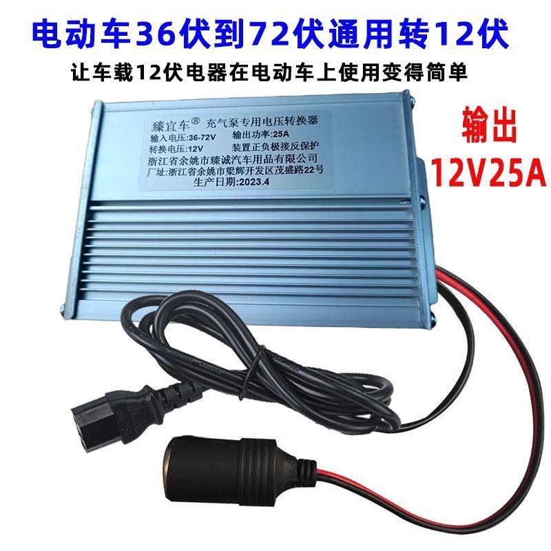 大功率电源转换器36V60V48V60V72V电瓶电源通用转12V点烟器插孔电