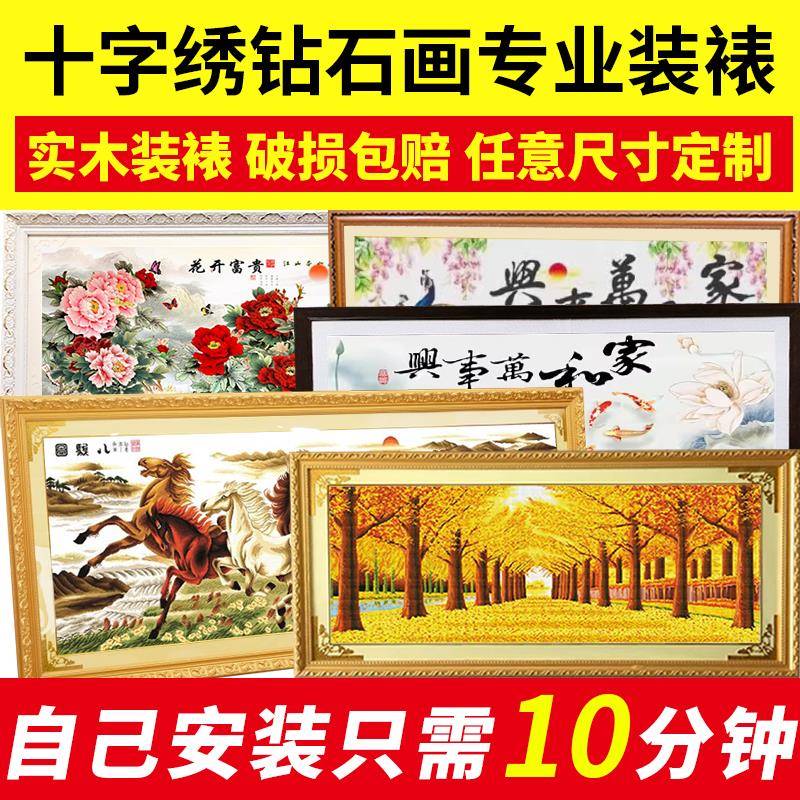 十字绣裱框钻石画框架装裱定制自装外框大尺寸刺绣砖实木相框挂墙