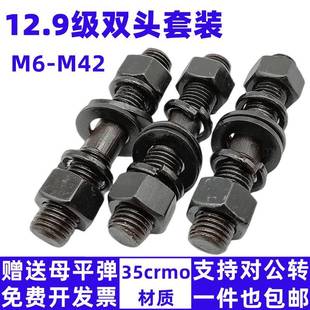 12.9级双头螺栓螺母垫片套装 M42 GB901螺柱螺杆丝杆M10M12M14M16