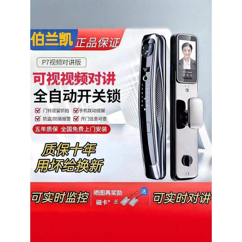 人脸识别指纹锁可视电子密码锁家用防盗门锁全自动入户门智能门锁