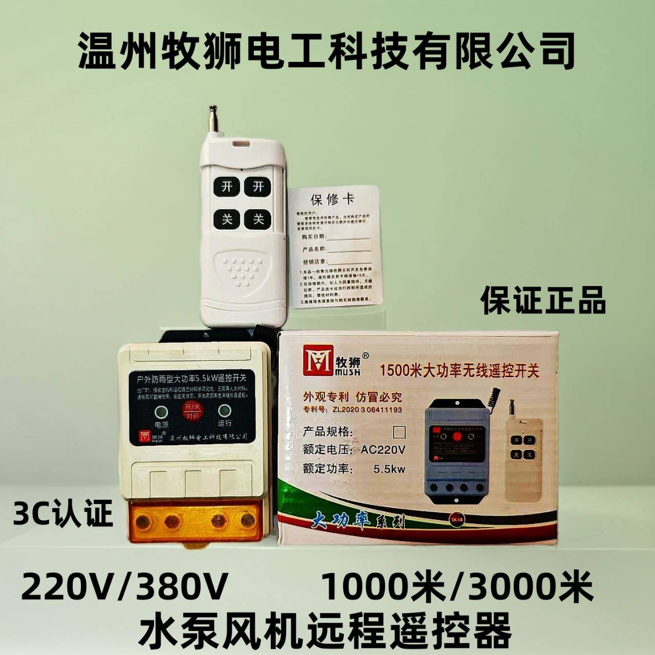 牧狮380V 220V电机水泵无线远程遥控器开关 5.5千瓦 15千瓦大功率