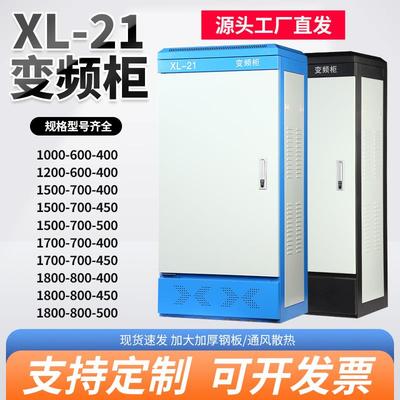 XL-21动力柜/电箱盒控制柜变频柜电控柜开关柜定制配电柜配电箱