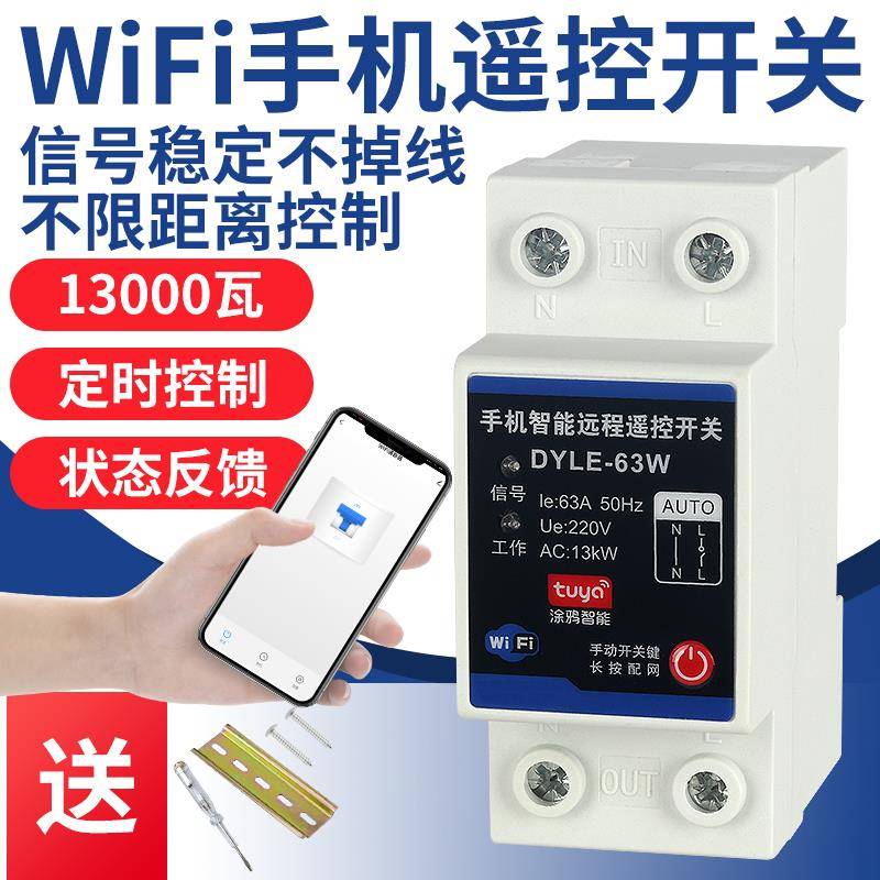 涂鸦wifi智慧型手机远程控制器遥控器无线定时开关水泵电源220V家
