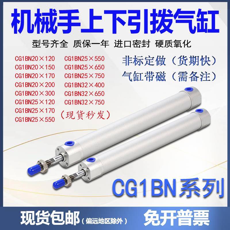 机械手上下引拨气缸配件CG1BN32 20 25-650-750-150-120注塑机170