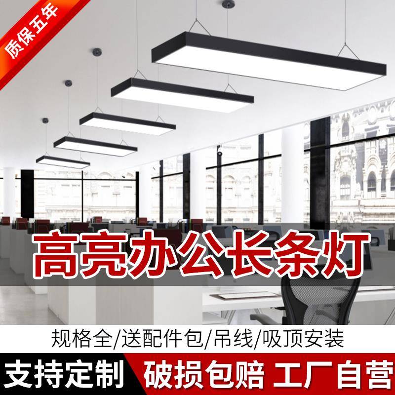 led长条办公灯方通灯教室灯超市健身房商用条形灯高亮拼接灯