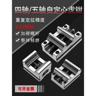 CNC四轴五轴专用夹具CNC自定心虎钳多工位定心夹具同心平口钳
