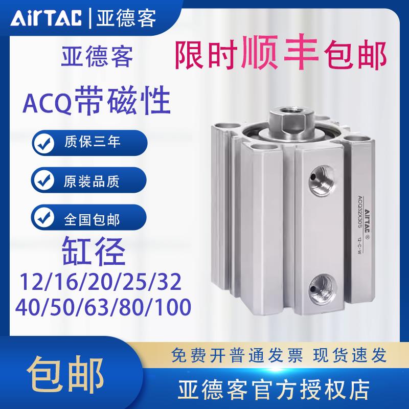 亚德客原装正品带磁薄型气缸ACQ12/16/20/32/40/*10X20X30X40XS