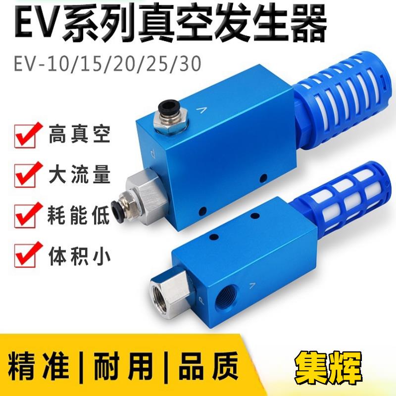 机械手气动大吸力EV真空发生器EV-10HS/-15HS/-20HS/-25HS/30HSCK