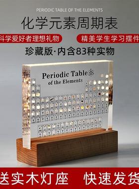 化学元素周期表实物摆件初中高中男孩女孩毕业纪念创意生日礼物