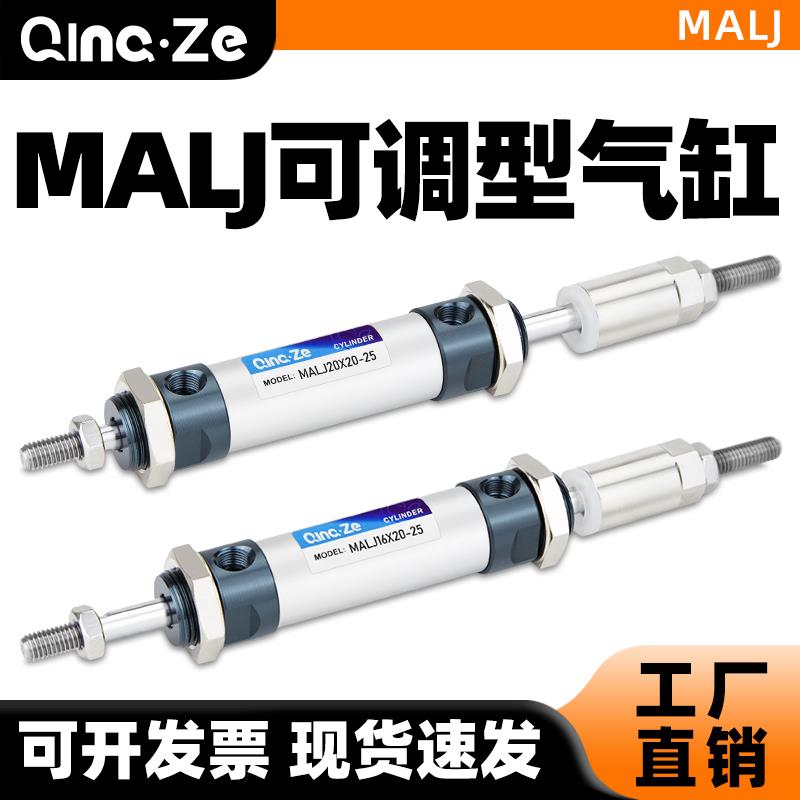 小型可调行程迷你气缸MALJ16/20/25/32/40-50-75-100-150-200气动