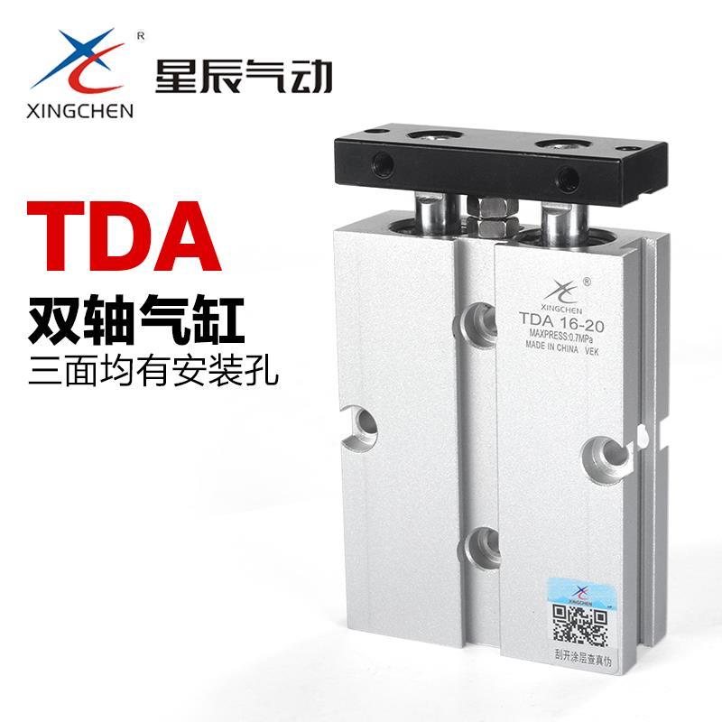 星辰气动双杆双轴气缸小型TDA10-16-20-25-5-10-15-30-40-50-100