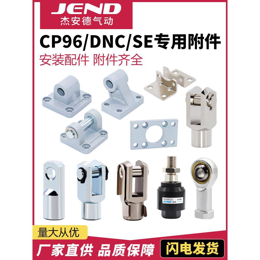 CP96/DNC/SE/SI/SAI气缸单双耳底座附件CA/CB/CR-32/40/50/63/80