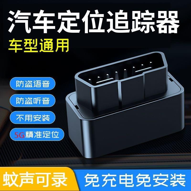 车载gps车充定位器定仪器追跟踪订位汽车防盗器obd追踪点烟录音器