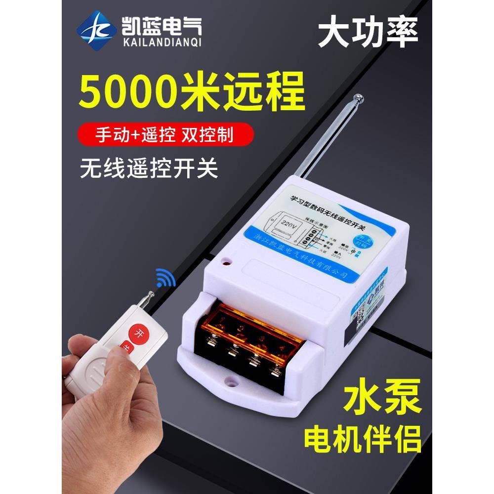 水泵遥控开关220v380v无线大功率遥控器抽水泵电源智能控制器开关