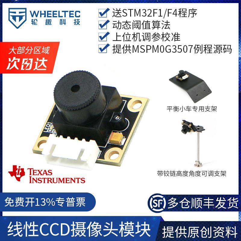 TSL1401线性CCD视觉识别模块智能小车巡线循迹感测器动态阈值算法