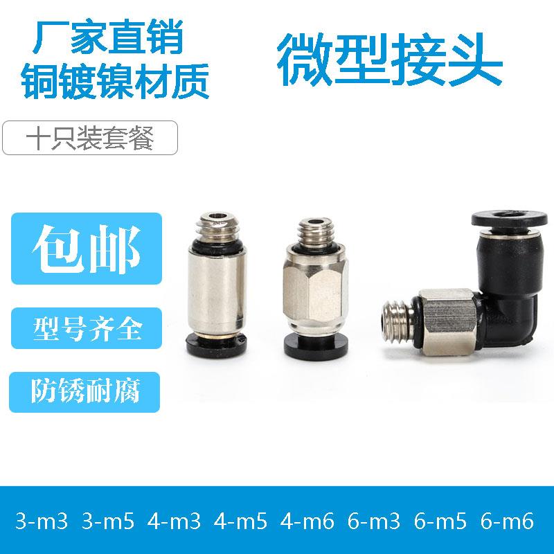 气动快速接头PC4/6-M5微型快插接头POC3-M5/4-M6迷你弯通PL4-M3
