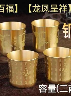 纯铜小酒杯百福茶杯白酒杯家用酒具黄铜摆件佛前财神供水杯