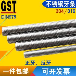 316不锈钢牙条丝杆通丝全螺纹螺杆细牙反牙M6M8M10M12 304 201