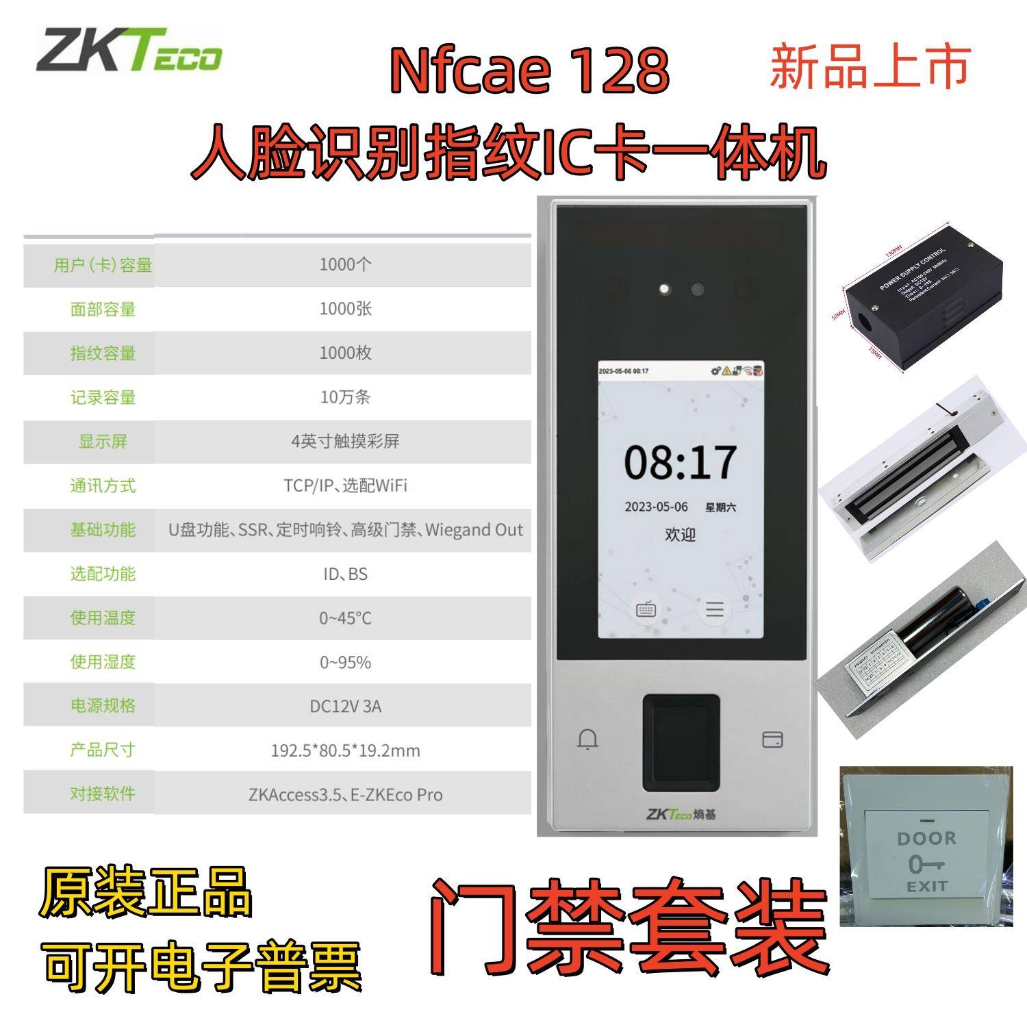 Zkteco熵基中控Nface128人脸识别指纹门禁考勤AllIC卡定制wifi